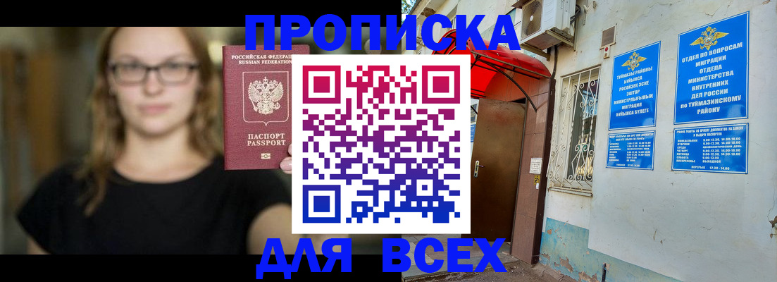 прописка от собственника в Радужном