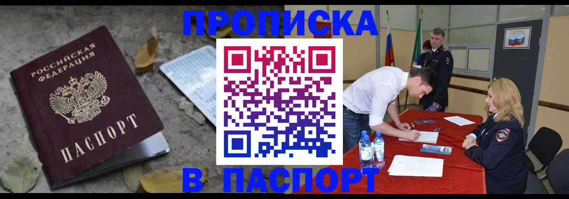 временная регистрация недорого в Радужном