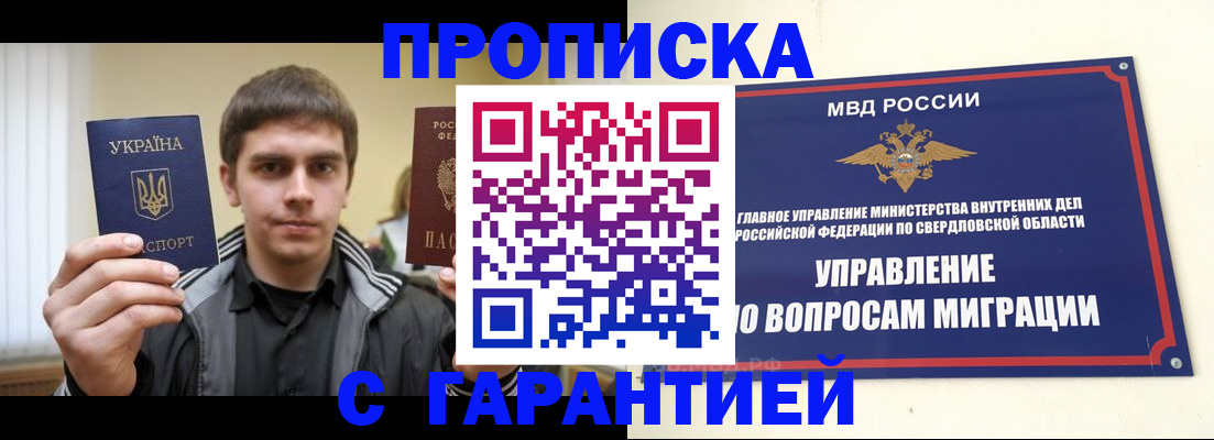 прописка ребенка в Радужном